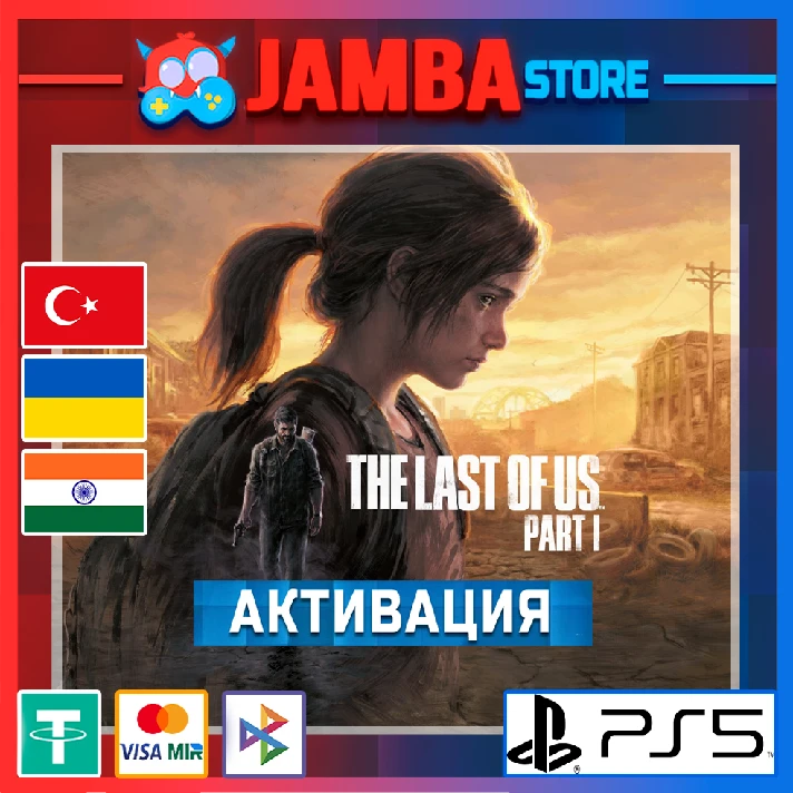 🌟The Last of Us Part 1 | PS5 | Region selection🌟