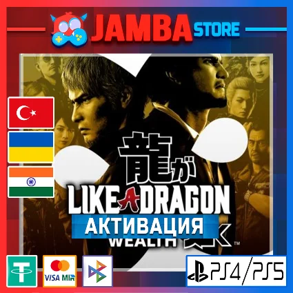 Like a Dragon: Infinite Wealth| PS4/PS5 | Выбор региона