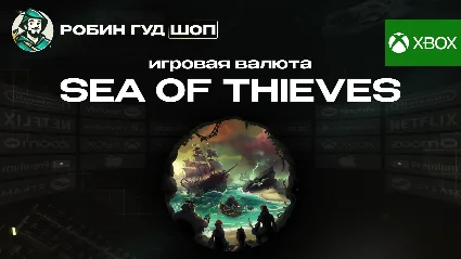 SEA OF THIEVES (COINS) ГЛОБАЛ
