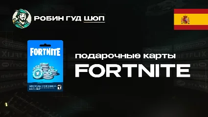 ФОРТНАЙТ КОД (ИСПАНИЯ)