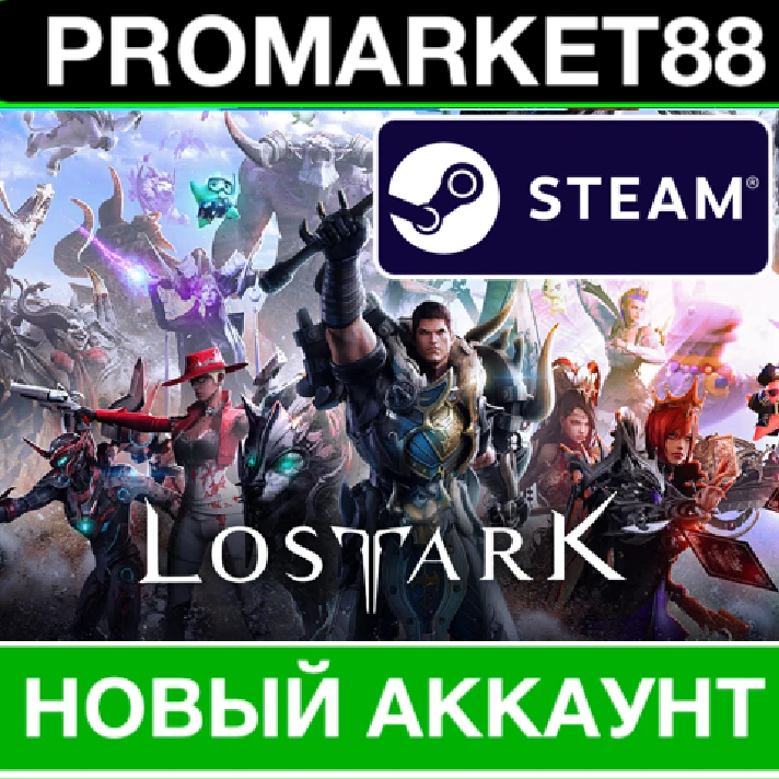 ✅ Lost Ark Steam new account + CHANGE MAIL