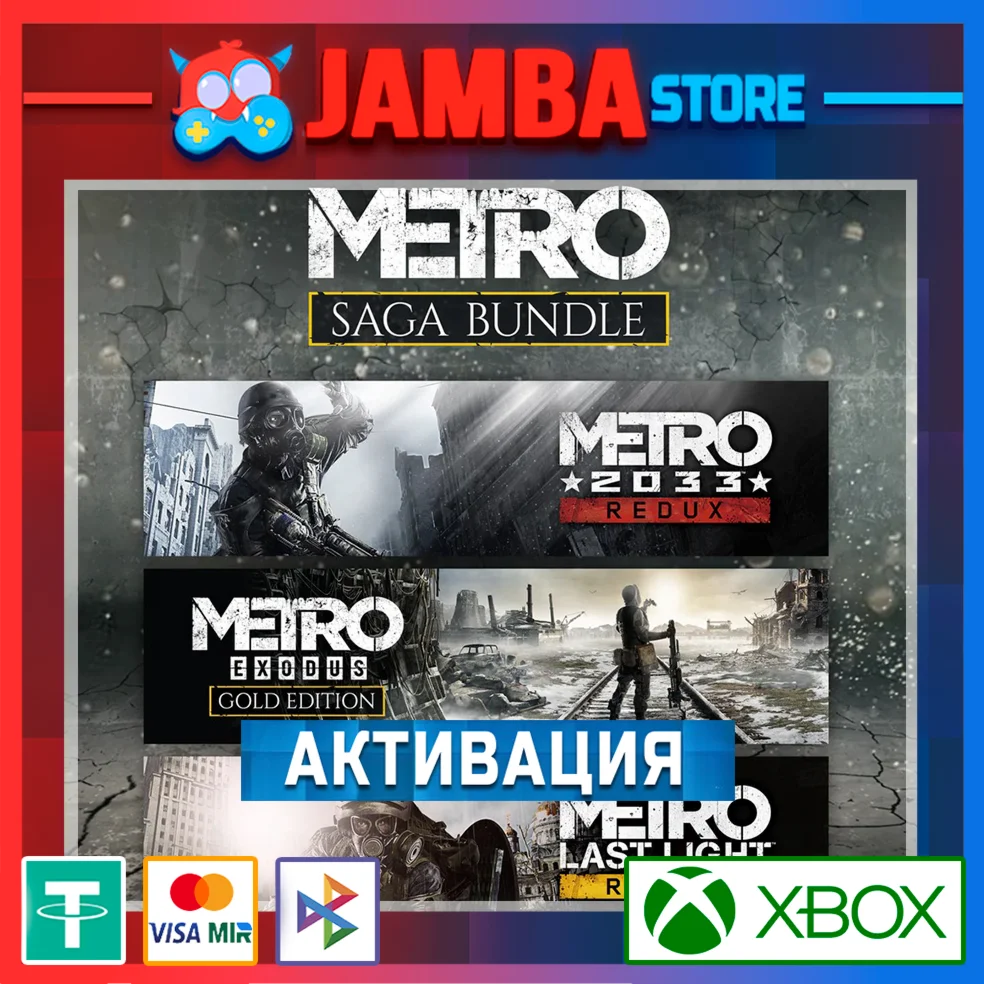 🌟Metro Saga Bundle (3 игры) | Xbox One/Series X|S🌟