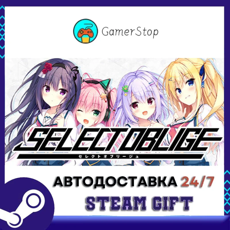 Select Oblige️STEAM GIFT АВТО️RU/УКР/СНГ
