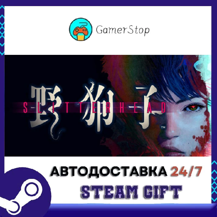 🔥Slitterhead⚡️STEAM GIFT AUTO⚡️RU/UKR/CIS