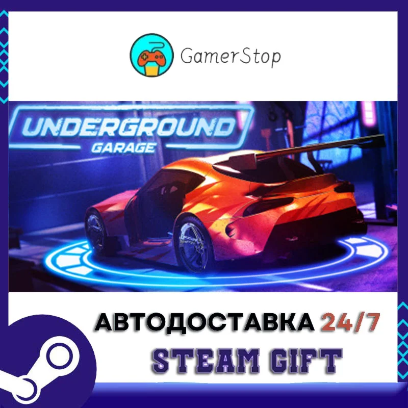 Underground Garage️STEAM GIFT АВТО️RU/УКР/СНГ