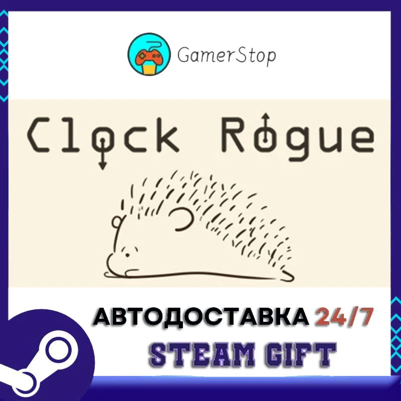 Clock Rogue️STEAM GIFT АВТО️RU/УКР/СНГ