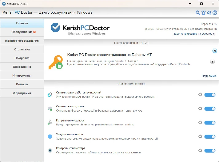 Kerish PC Doctor 1-3ПК  3 года