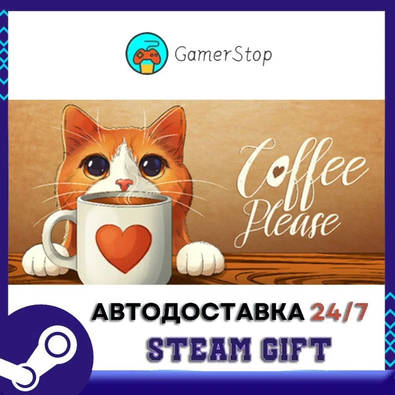 Coffee Please️STEAM GIFT АВТО️RU/УКР/СНГ