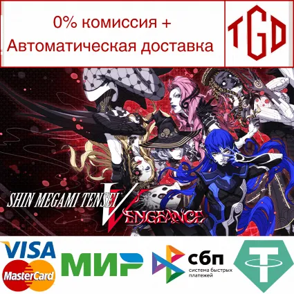 🔥 Shin Megami Tensei V: Vengeance-Digital | Steam РУ �
