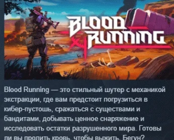 Blood Running  АВТОДОСТАВКА STEAM РОССИЯ