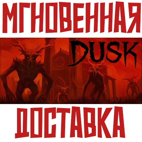 DUSK Steam\РФ+Весь Мир\Key⭐ +  Бонус