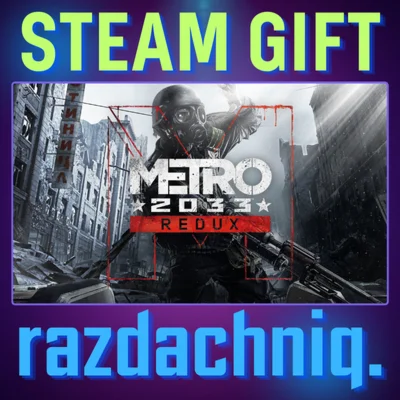 Metro 2033 Redux {Steam Gift/Россия/СНГ} + Подарок