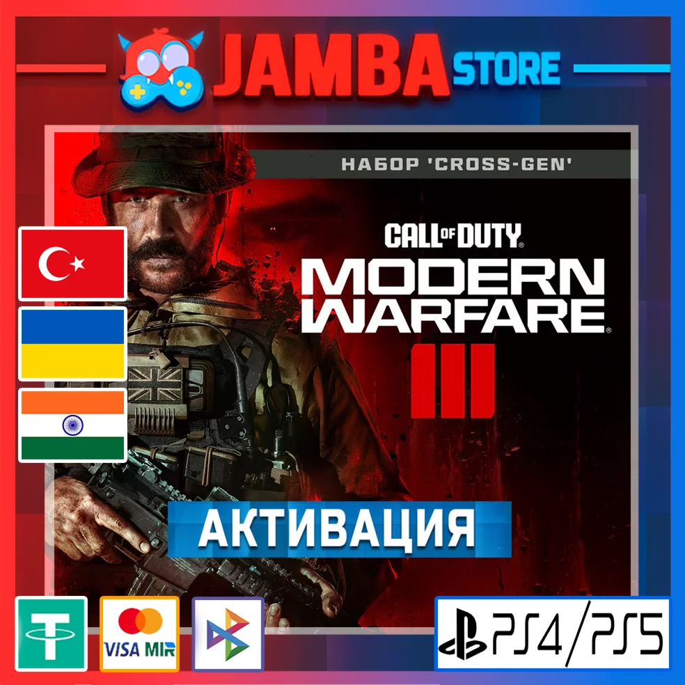 🌟CoD: Modern Warfare 3 | PS4/PS5 | Выбор региона🌟