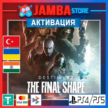 🌟 Destiny 2: The Final Shape | PS4/PS5 | Выбор региона