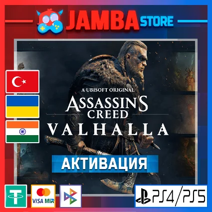 🌟 Assassin's Creed Valhalla | PS4/PS5 | Выбор региона 🌟