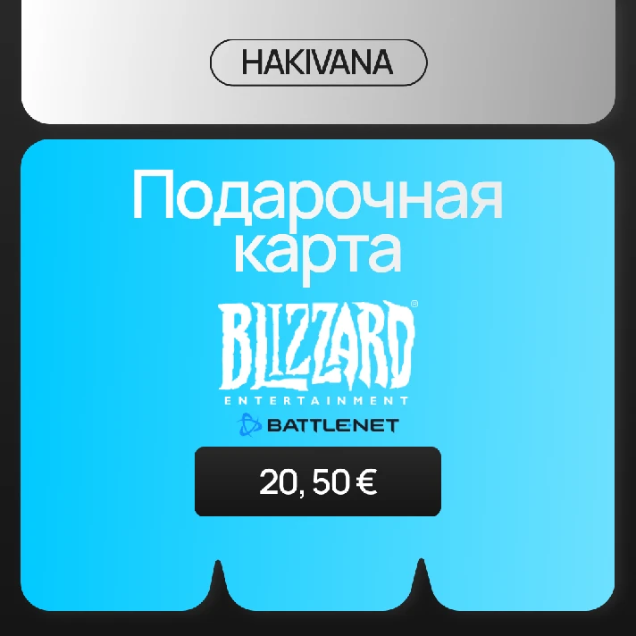 🔥 Gift card Blizzard Battle.Net 20, 50 EUR