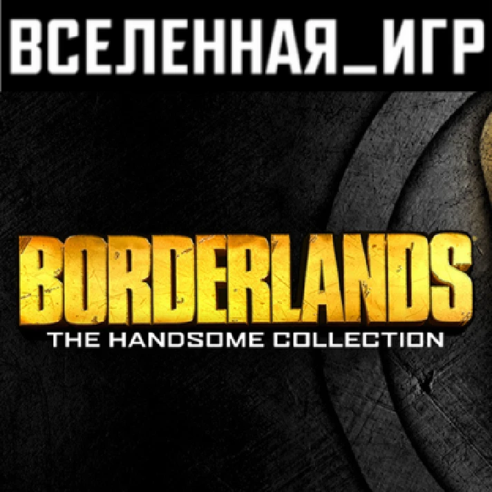 Borderlands 2 GOTY + Borderlands: The Pre-Sequel