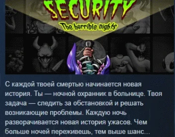 Security: The Horrible Nights  STEAM GIFT РОССИЯ
