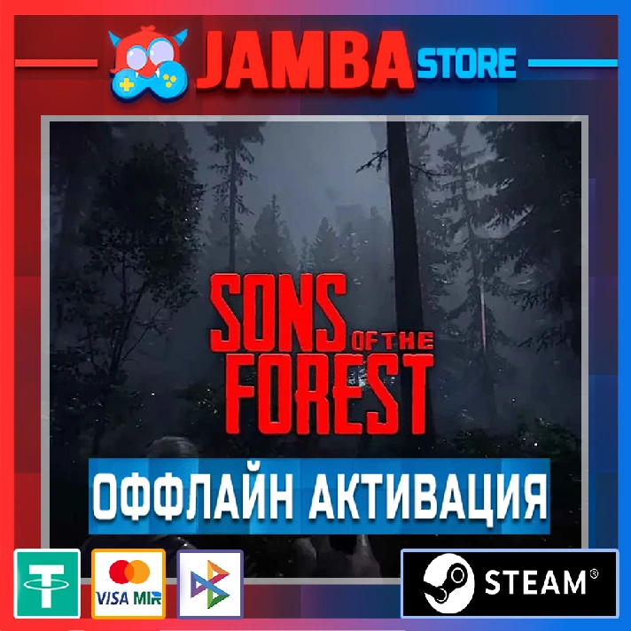 Sons of the forest | STEAM | OFFLINE⭐