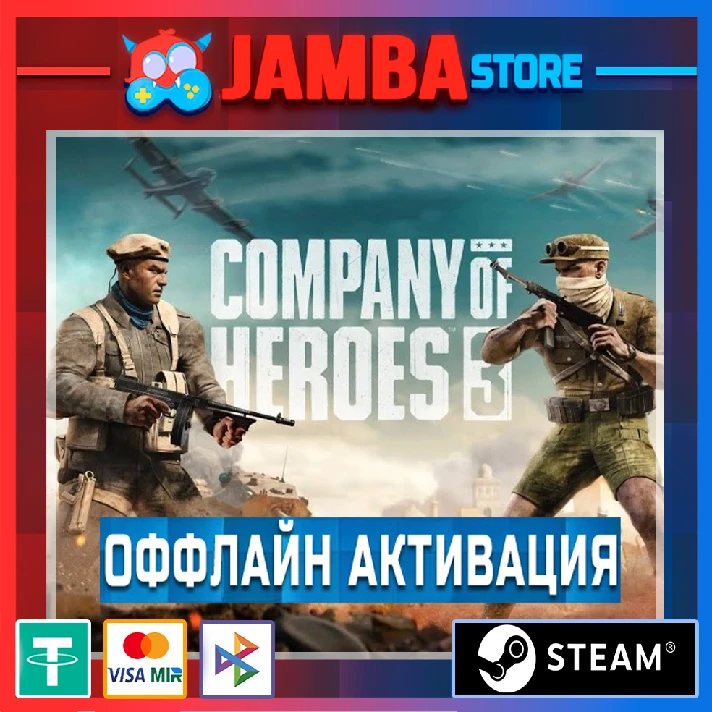 Company Of Heroes 3 Premium edition | STEAM | OFFLINE⭐