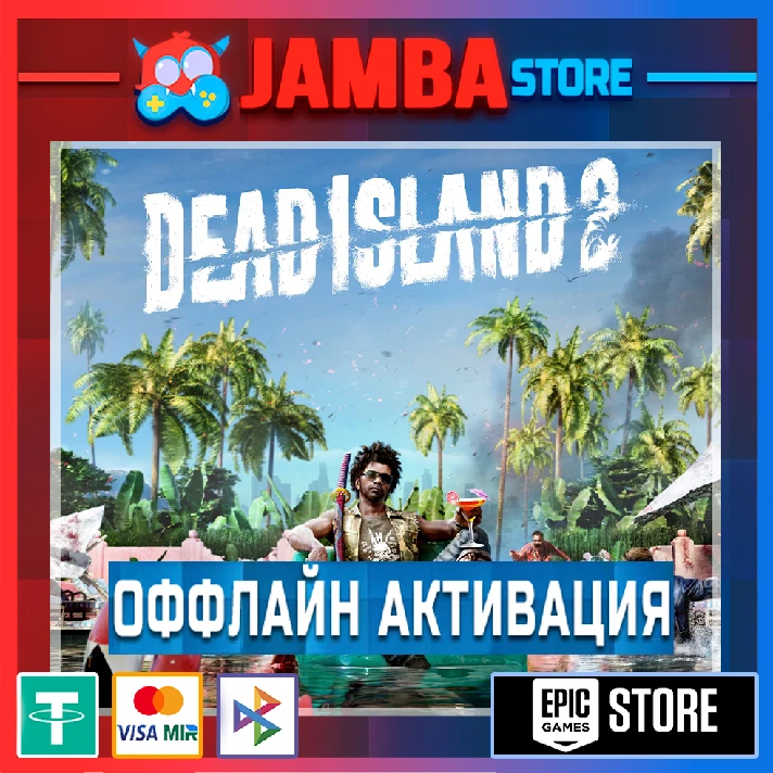 Dead Island 2 Gold Edition | EPIC GAMES | OFFLINE⭐