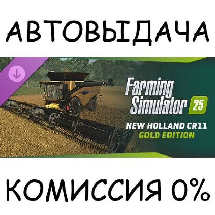 FS25 - New Holland CR11 Gold Edition✅STEAM GIFT AUTO✅