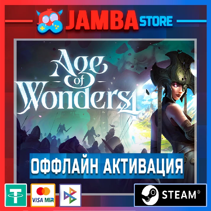 Age of Wonders 4 | STEAM | OFFLINE⭐