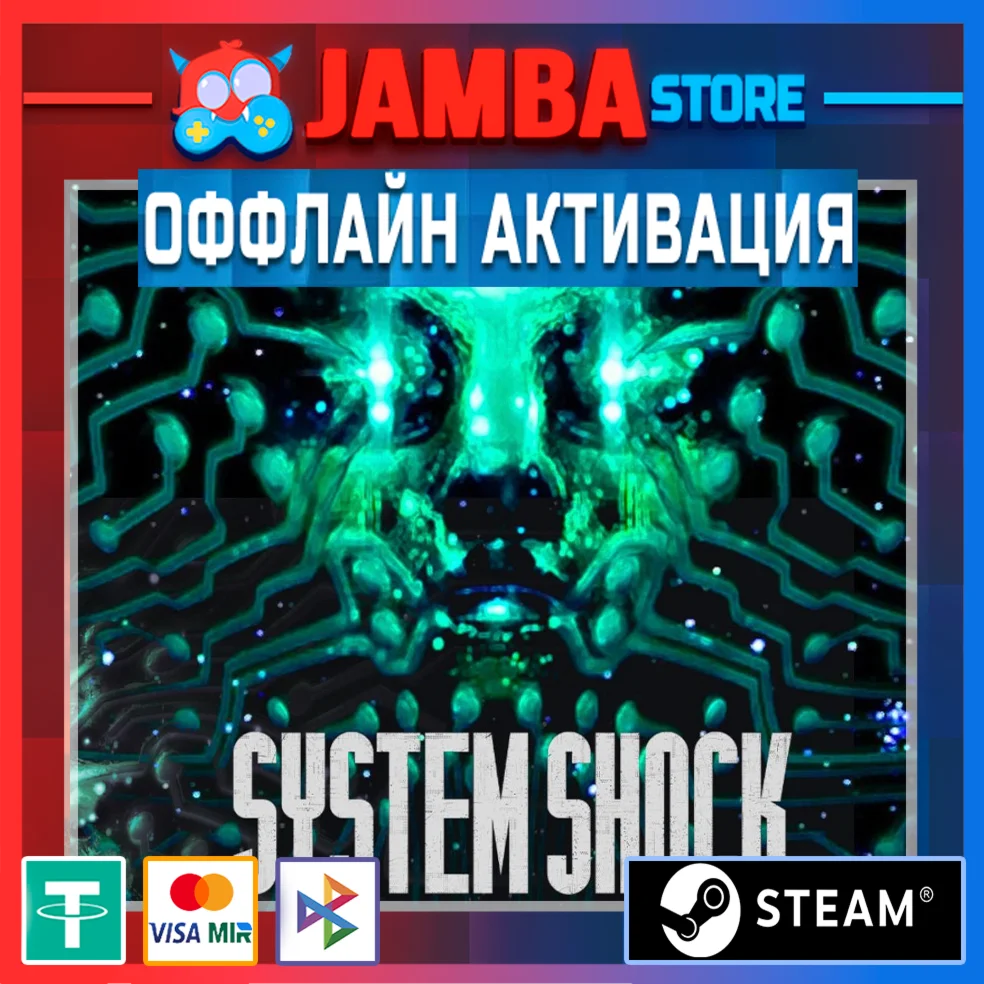 System Shock Remake | STEAM | OFFLINE⭐