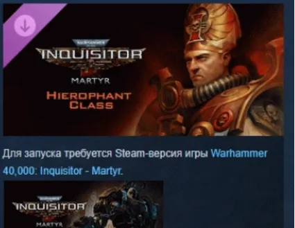 Warhammer 40,000: Inquisitor - Martyr Hierophant Class АВТОДОСТАВКА STEAM РОССИЯ