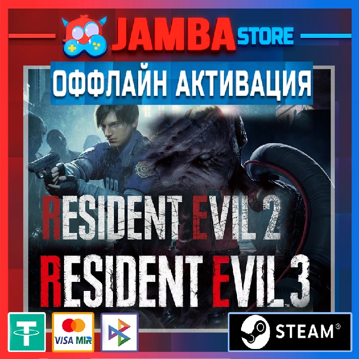 Resident Evil 2 Remake + RE3 Remake | STEAM | OFFLINE⭐