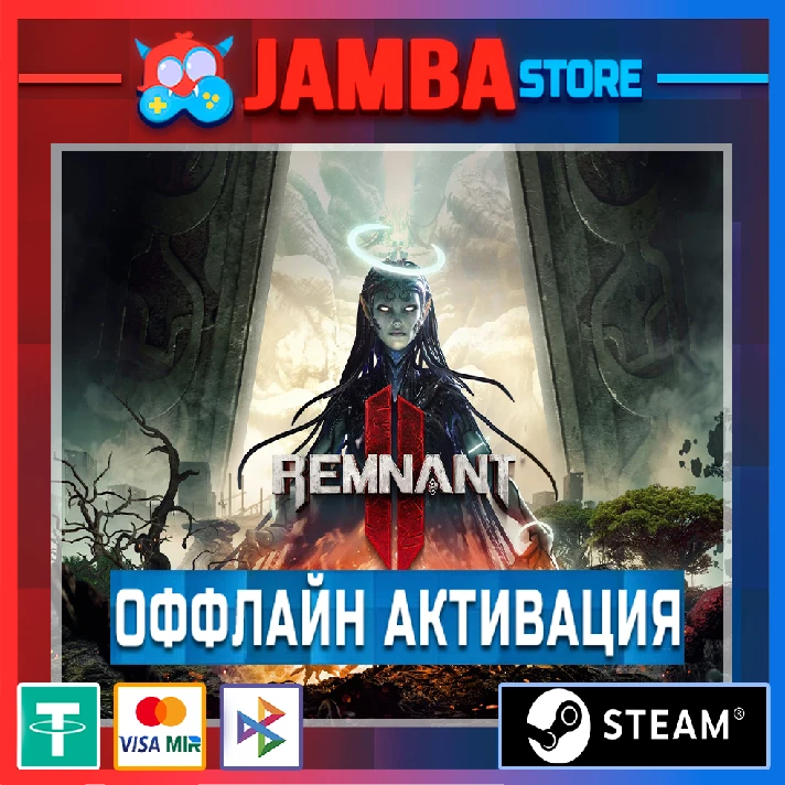 Remnant 2 Ultimate edition | STEAM | OFFLINE⭐