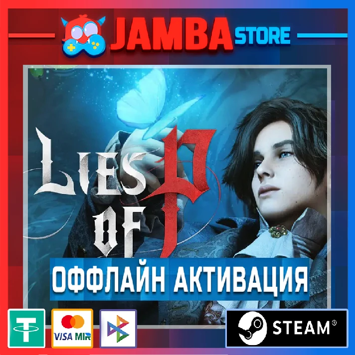 Lies of P Deluxe Edition | STEAM | OFFLINE⭐