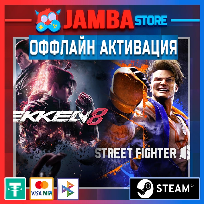 TEKKEN 8 + Street Fighter 6 Ultimate | STEAM | OFFLINE⭐