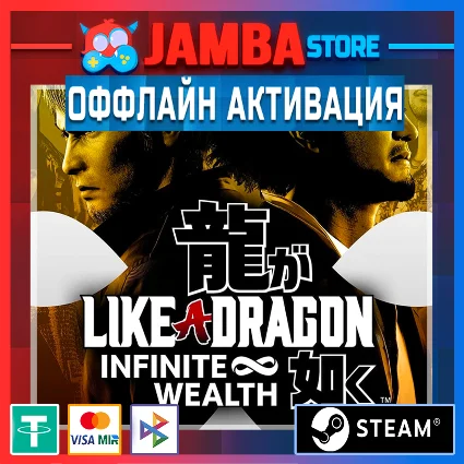 Like a Dragon: Infinite Wealth | STEAM | OFFLINE ⭐