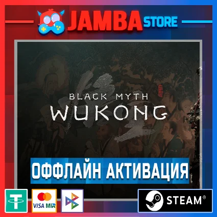 Black Myth Wukong | STEAM | OFFLINE ⭐
