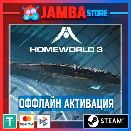 HOMEWORLD 3 | STEAM | OFFLINE ⭐