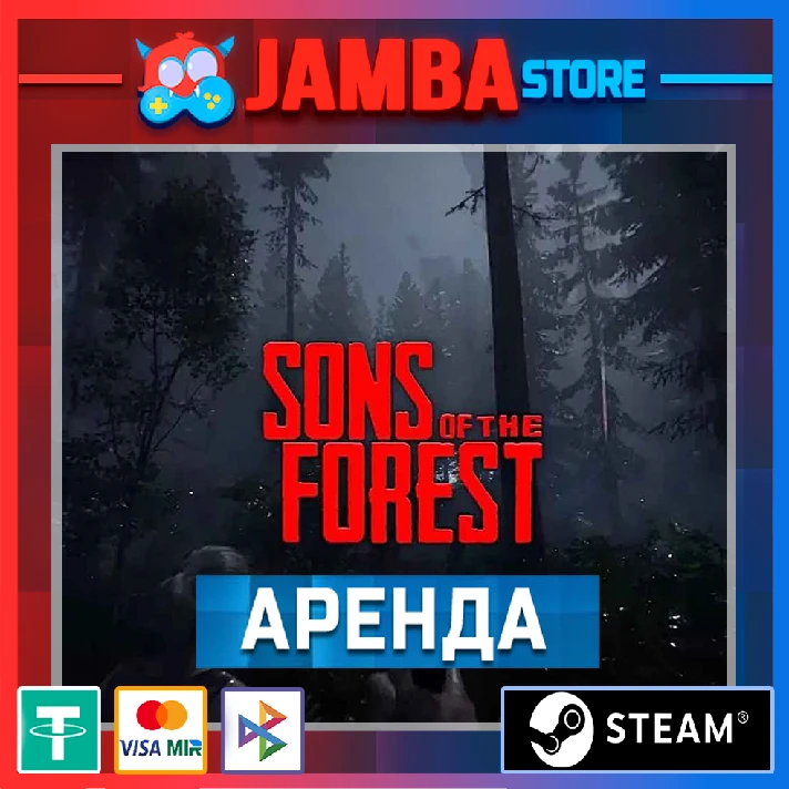 Sons Of The Forest | RENT | STEAM | ONLINE⭐