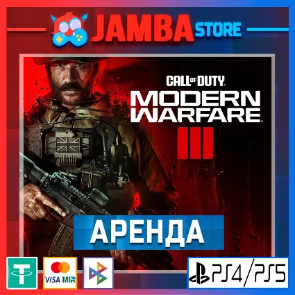 Call of Duty: Modern Warfare III | АРЕНДА | PS4/PS5 ⭐