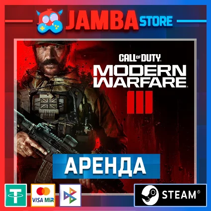 MW3 | Modern Warfare 3 (2023) | STEAM | АРЕНДА ⭐