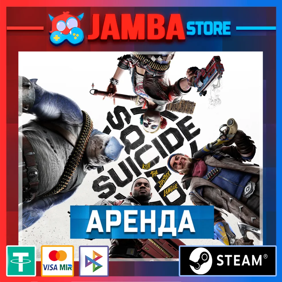 Suicide Squad: Kill the Justice League | STEAM |АРЕНДА⭐