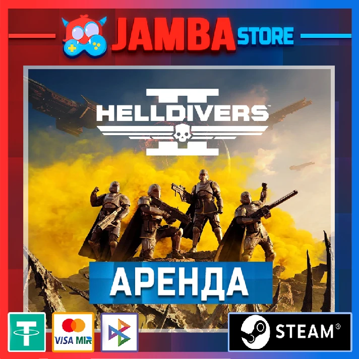 HELLDIVERS 2 | STEAM | RENT⭐