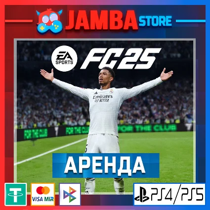 FC 25 (FIFA25) | АРЕНДА | PS4/PS5 ⭐