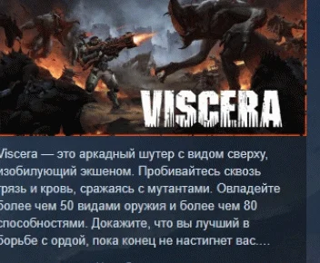 Viscera  АВТОДОСТАВКА STEAM РОССИЯ