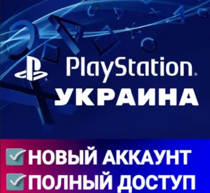 🔥 Creating a Ukrainian PSN PlayStation account