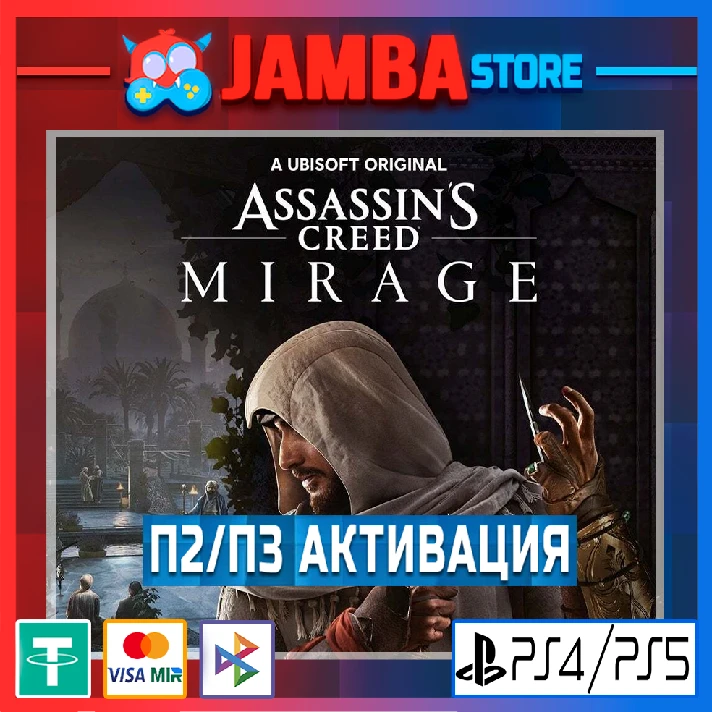 Assassin´s Creed Mirage Deluxe | P2/P3 | PS4/PS5⭐