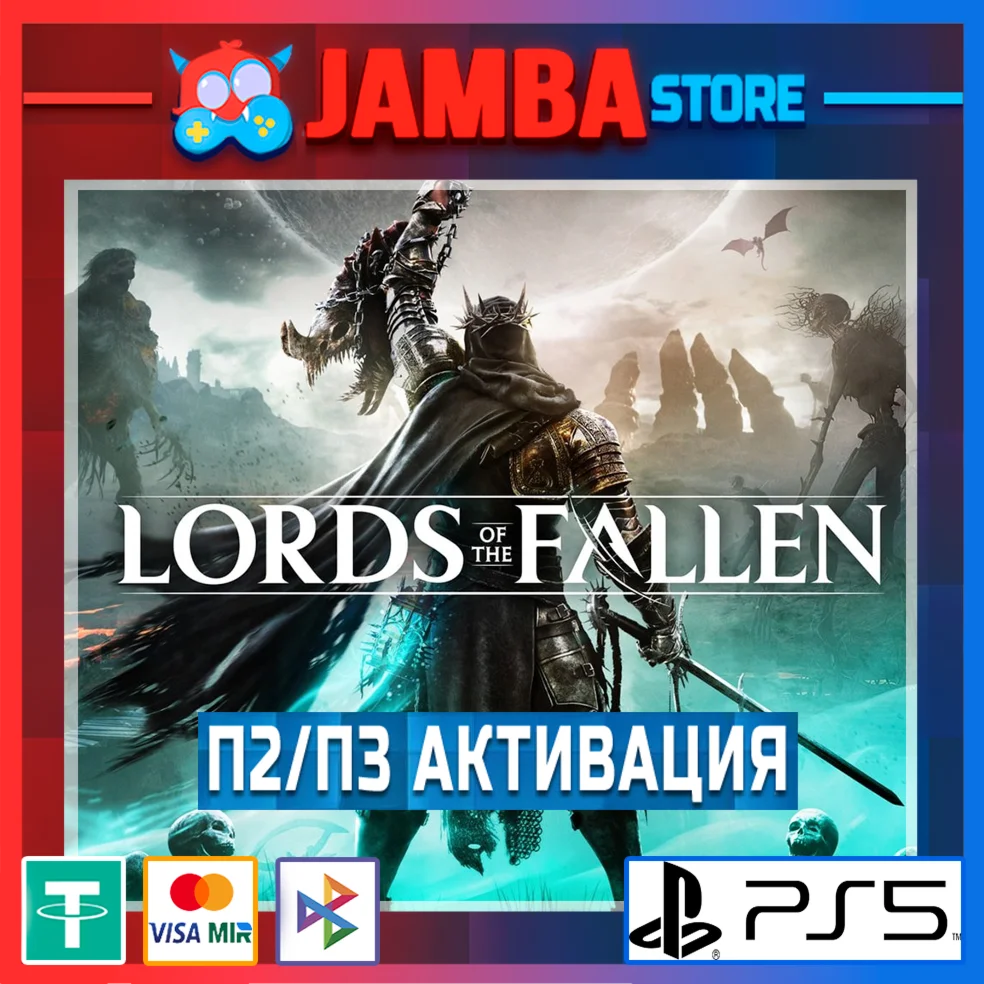 Lords of the Fallen Deluxe (2023) | П2/П3 | PS5⭐