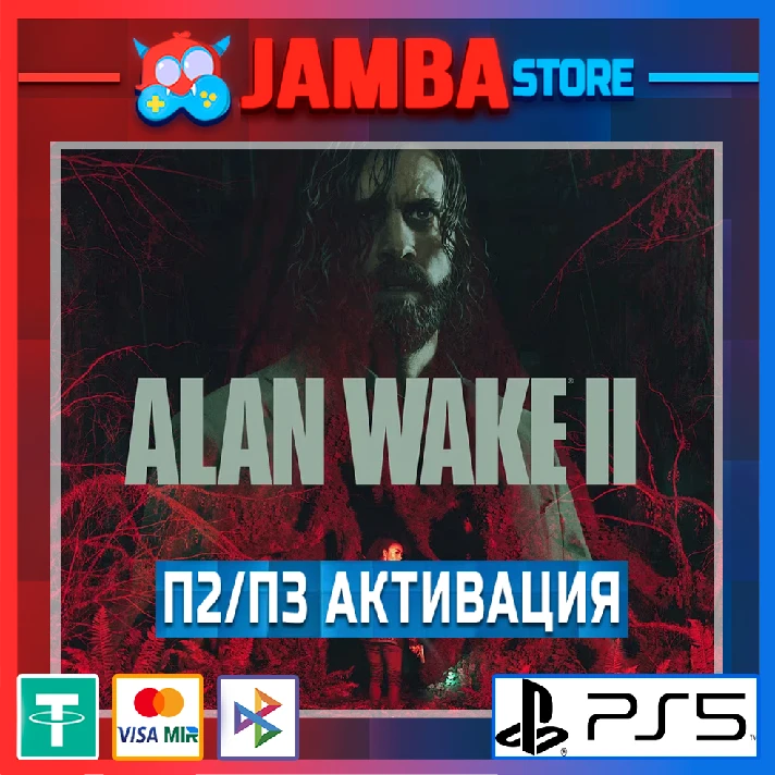 Alan Wake 2 Deluxe Edition | P2/P3 | PS5⭐