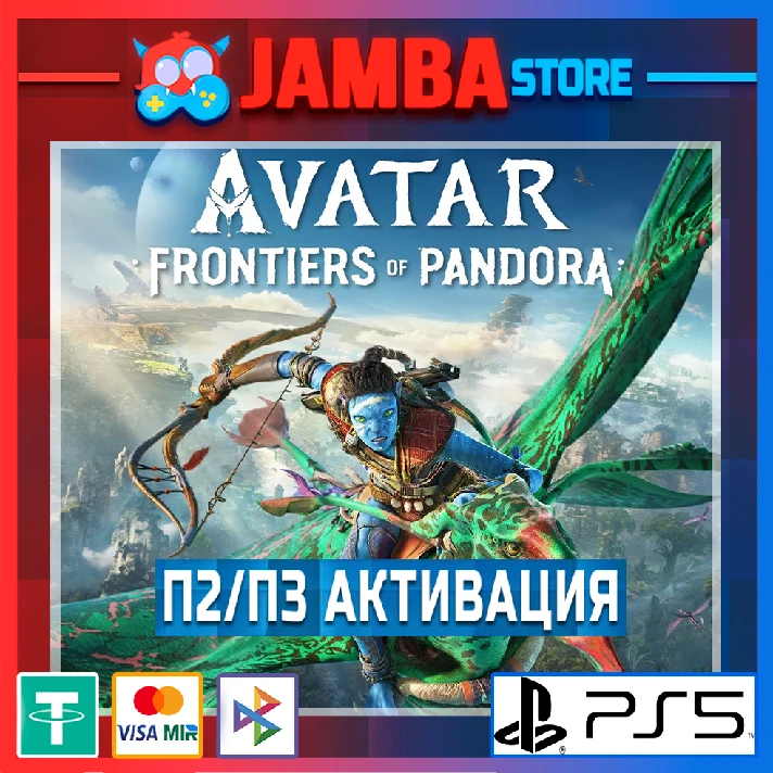 Avatar: Frontiers of Pandora | P2/P3 | PS5⭐