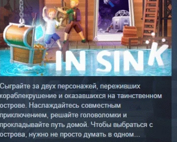 In Sink АВТОДОСТАВКА STEAM РОССИЯ
