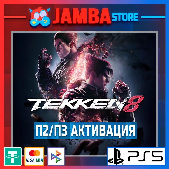 TEKKEN 8 | P2/P3 | PS5⭐